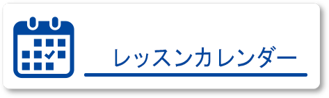 カレンダー