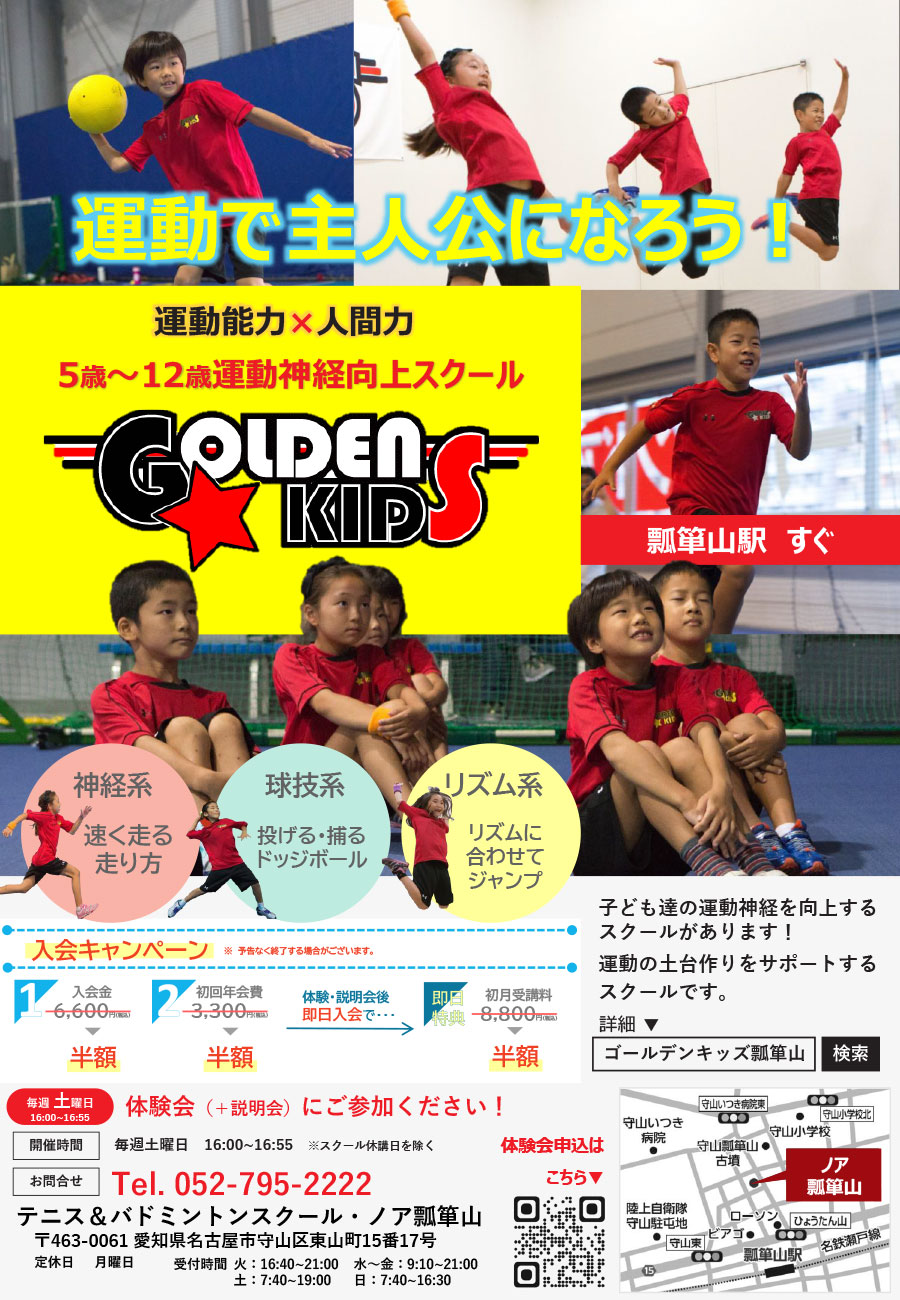ゴールデンキッズ 詳細