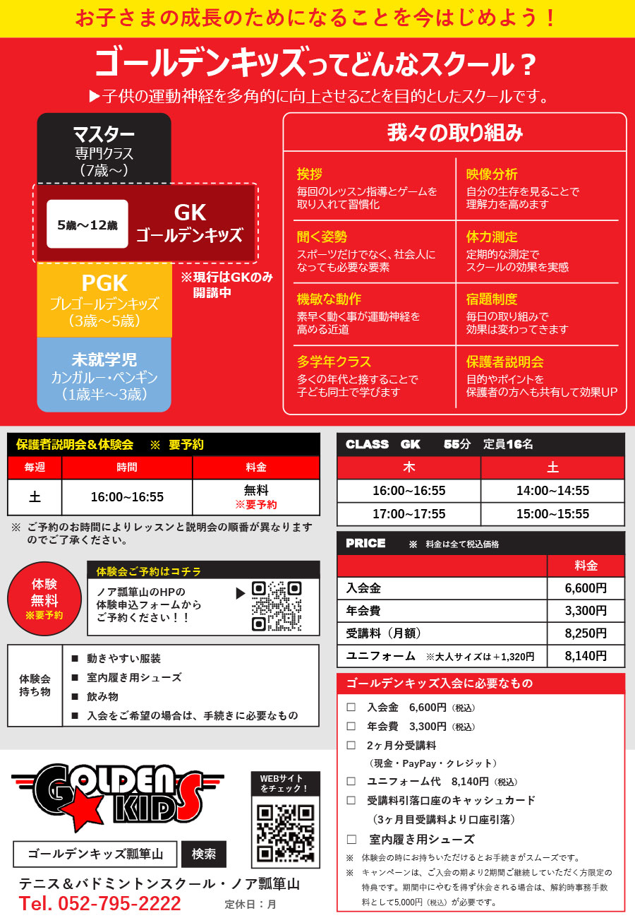 ゴールデンキッズ 詳細